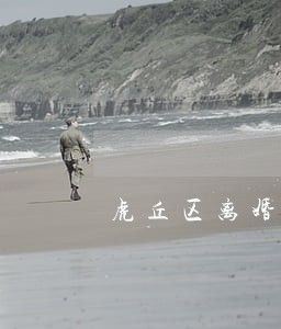 虎丘区离婚法律咨询网 虎丘区离婚法律咨询网