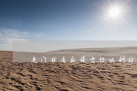 虎门镇违反保密协议纠纷律师 虎门镇违反保密协议纠纷律师