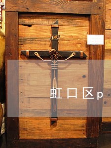 虹口区ppp项目服务律师收费