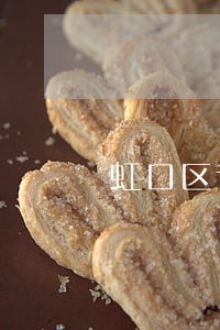 虹口区专门办理婚姻家事律师网站 虹口区专门办理婚姻家事律师网站