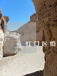 虹口区婚姻关系律师收费 虹口区婚姻关系律师收费