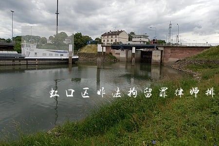虹口区非法拘留罪律师排行榜 虹口区非法拘留罪律师排行榜