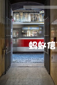 蚂蚁信贷逾期多久上失信名单 蚂蚁信贷逾期多久上失信名单