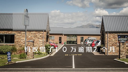 蚂蚁借了10万逾期2个月 蚂蚁借了10万逾期2个月