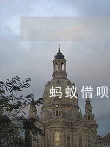 蚂蚁借呗为什么只还本金 蚂蚁借呗为什么只还本金