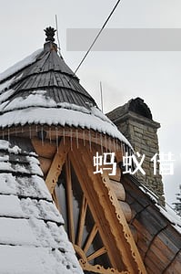 蚂蚁借呗逾期后能恢复吗 蚂蚁借呗逾期后能恢复吗
