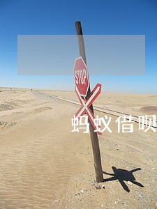 蚂蚁借呗逾期多久会有催款电话 蚂蚁借呗逾期多久会有催款电话