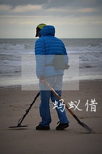 蚂蚁借逾期2个月会怎样 蚂蚁借逾期2个月会怎样