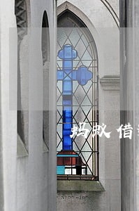 蚂蚁借逾期怎么还款吗 蚂蚁借逾期怎么还款吗