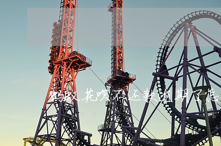 蚂蚁花呗不还款逾期了怎么办 蚂蚁花呗不还款逾期了怎么办