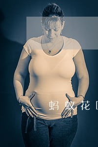 蚂蚁花呗信用多少可以恢复逾期 蚂蚁花呗信用多少可以恢复逾期