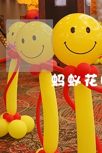 蚂蚁花呗逾期会影响办理信用卡 蚂蚁花呗逾期会影响办理信用卡