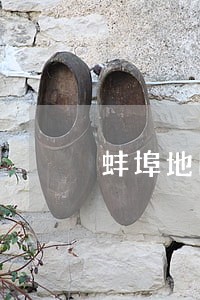 蚌埠地区债权债务律师大概多少钱 蚌埠地区债权债务律师大概多少钱