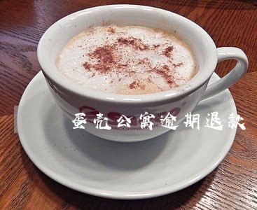 蛋壳公寓逾期退款 蛋壳公寓逾期退款