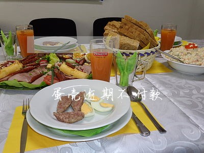 蛋壳逾期不付款 蛋壳逾期不付款