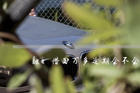 融e借四万多逾期会不会坐牢 融e借四万多逾期会不会坐牢