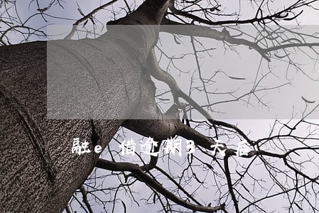融e借逾期3天后