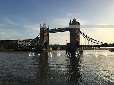 融e借逾期影响信用卡额度吗 融e借逾期影响信用卡额度吗