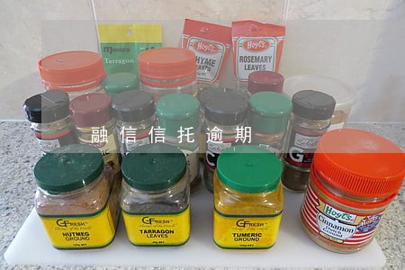融信信托逾期