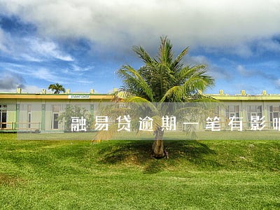 融易贷逾期一笔有影响吗 融易贷逾期一笔有影响吗