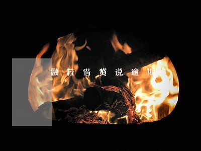 融粒借贷说逾期