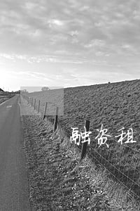 融资租赁车贷逾期
