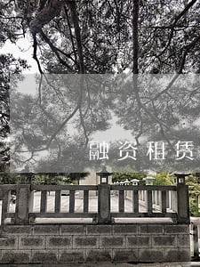 融资租赁逾期利息如何入账 融资租赁逾期利息如何入账