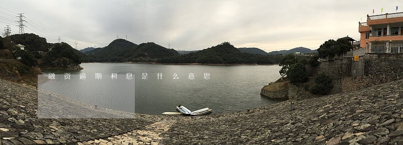 融资逾期利息是什么意思 融资逾期利息是什么意思