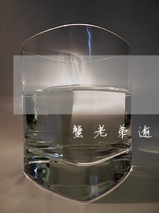 蟹老弟逾期几天没事 蟹老弟逾期几天没事
