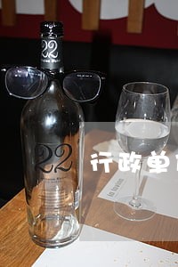 行政单位财经管理法规 行政单位财经管理法规
