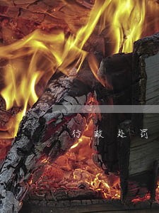 行政处罚违法时效 行政处罚违法时效