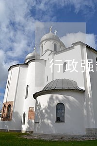 行政强制执行逾期的正当理由 行政强制执行逾期的正当理由