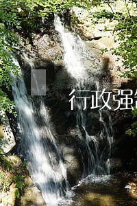 行政强制措施违法的案件 行政强制措施违法的案件