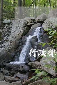 行政律师法律咨询免费 行政律师法律咨询免费