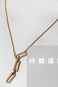 行政诉讼6个月时效 行政诉讼6个月时效