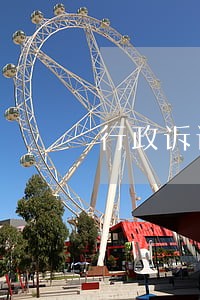 行政诉讼庭审分析怎么写
