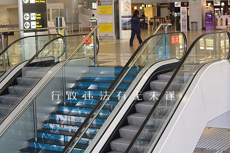 行政违法有无未遂