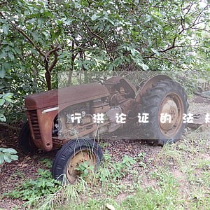 行洪论证的法规依据 行洪论证的法规依据