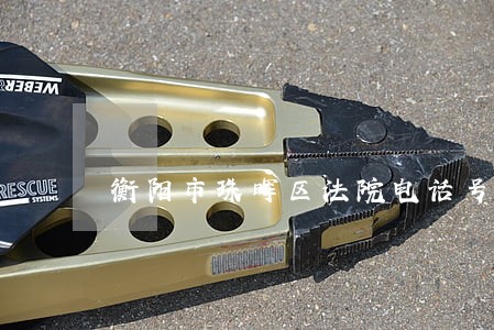 衡阳市珠晖区法院电话号码