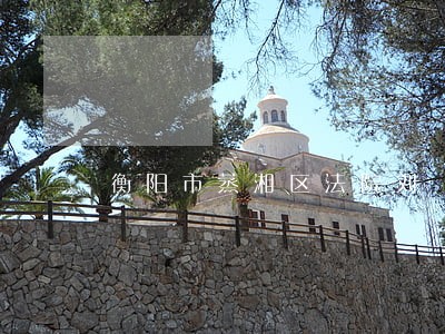 衡阳市蒸湘区法院刘 衡阳市蒸湘区法院刘