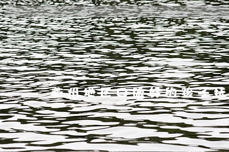 衢州地区口碑好的孩子抚养案律师 衢州地区口碑好的孩子抚养案律师