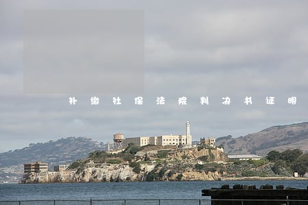 补缴社保法院判决书证明怎么开 补缴社保法院判决书证明怎么开