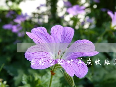 表格怎么计算应收账款逾期天数 表格怎么计算应收账款逾期天数