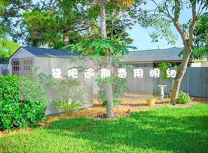 袋吧逾期费用明细 袋吧逾期费用明细