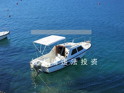 被人骗违法投资 被人骗违法投资