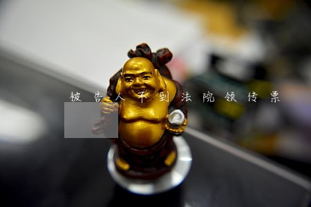 被告人不到法院领传票