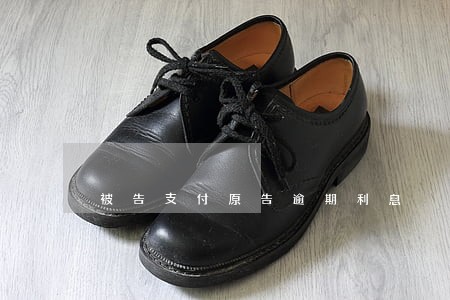 被告支付原告逾期利息 被告支付原告逾期利息