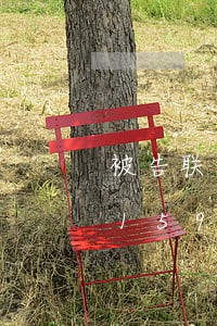 被告联系不上法院怎么处理/2023031593252 被告联系不上法院怎么处理/2023031593252