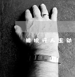 被执行人主动到法院还款 被执行人主动到法院还款