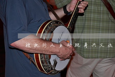 被执行人主动现身兴义法院还款 被执行人主动现身兴义法院还款